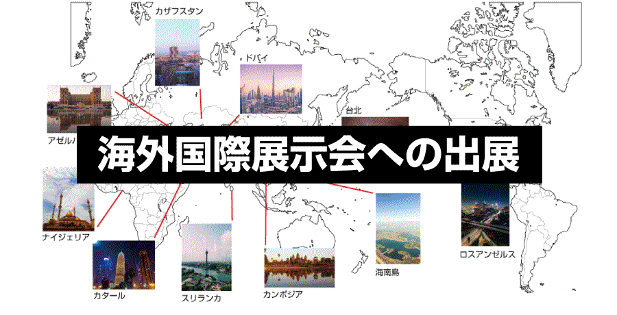 ジャパンエキスポ