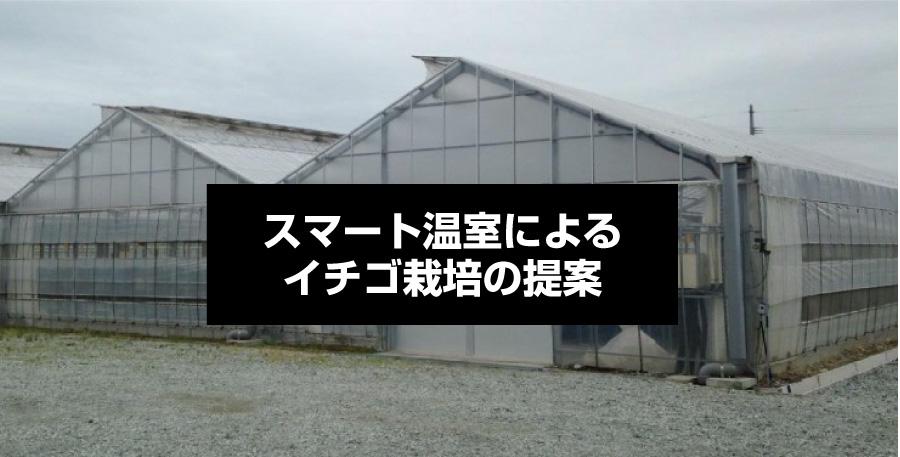 スマートハウス